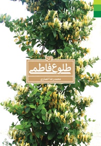 طلوع فاطمی
